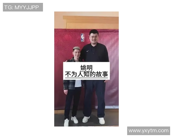 姚明与幸运饼干的奇妙缘分揭示人生哲理与篮球梦想的交汇点